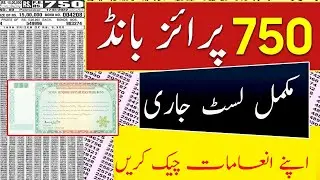 750 prize bond list | 750 prize bond list 2024  | 750 prize bond complete result 15 April 2024