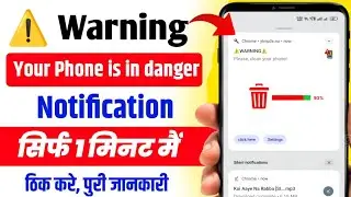 ⚠️Warning Your Phone is in Danger Notification | ⚠️Warning notification kaise band kare |