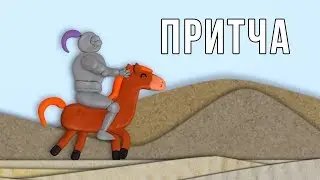 Притча о рыцаре и драконе