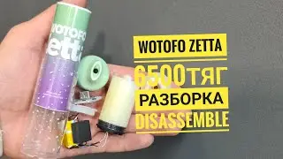 Wotofo zetta 6500 как открыть, wotofo zetta 6500 тяг разборка, wotofo zetta disassemble