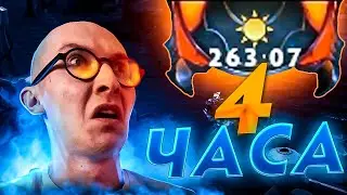 НЕПОВТОРИМАЯ ЗАРУБА НА 4,5 ЧАСА РАДИ 20 MMR | НАЙС ИГРАЕШЬ #52