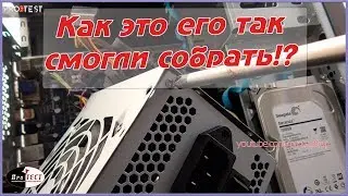 Как это его так смогли собрать!?