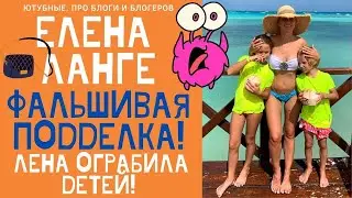 ЕЛЕНА ЛАНГЕ РАСТРАТИЛА АЛИМЕНТЫ! ПОЧЕМУ АМЕРИКАНЕЦ БРОСИЛ ЕЕ ОДНУ С СУМКОЙ? #ЕленаЛанге #elenalange