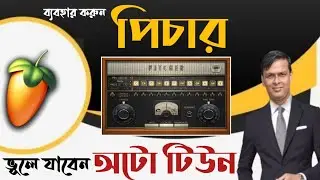 PITCHER/AUTOTUNE BENGALI TUTORIAL || HOW TO USE PITCHER IN FL STUDIO FULLY EXPLAIN IN BENGALI ||