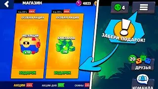 🔥🎁 ПОСЛЕДНИЙ ПОДАРОК В МАГАЗИНЕ! ЗАКЛЮЧИТЕЛЬНАЯ НАГРАДА ЗОЛОТОЙ НЕДЕЛИ BRAWL STARS от РАЗРАБОВ?!