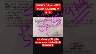 UKPSC PCS MAINS NEW PATTERN 2024 🔥|#ukpscpreexamdate 2024|uttarakhand appar pcs mains exam pattern 🔥