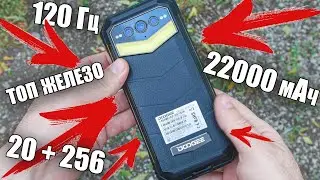 ТЕСТ НЕРЕАЛЬНОЙ НОВИНКИ Doogee S100 Pro! ТОП ЖЕЛЕЗО, КРУТАЯ КАМЕРА, 120 ГЕРЦ ЕКРАН!