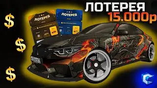 ОТКРЫЛ НОВУЮ ЛОТЕРЕЮ НА 15.000 РУБЛЕЙ! ВЫБИЛ НОВЫЕ BMW M4 F82 И BMW M4 G82! | - MTA CCDPlanet