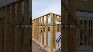 Одноэтажный каркасный дом 8,6*16 (УШП 133,5 м2) строим сейчас в Борисово #стройка #дом #каркасник