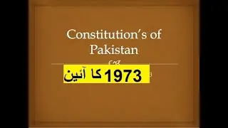 1973 constitution of Pakistan | Constitution of Pakistan | Urdu