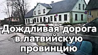 Латвия. Дорога в провинцию. Необычный магазин