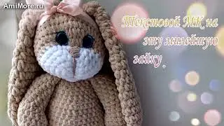 Амигуруми: схема Зайка | Игрушки вязаные крючком - Free crochet patterns.