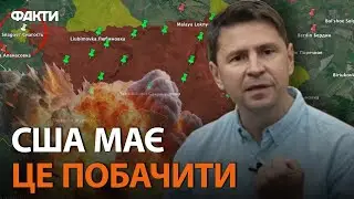 По Росії ТРЕБА БИТИ ВЖЕ ЗАРАЗ! Подоляк назвав СПРАВЖНІ СЛАБКОСТІ РФ. Факти ICTV 30 Серп 2024р