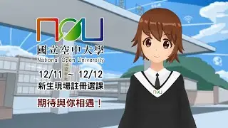 國立空中大學110下學期 新生現場註冊選課 我們等你！【空大小育】