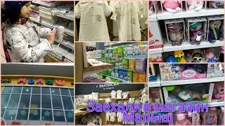 Заехали в магазин Малыш 🐹/Ищем одежду 🎁/Море игрушек 🎈/