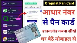 Aadhar Card se Pan Card kaise Download kare Ghar baithe | Aadhar se Pan number kaise nikale