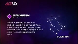 «Наш день»: 4 октября 2024