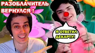 КЛОУН РАЗОБЛАЧИТЕЛЬ ОБДЕЛАЛСЯ! ДА, ОПЯТЬ! - Он Вам Не SpidX