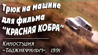 Stuntman KONSTANTIN BUTAEV / Каскадер КОНСТАНТИН БУТАЕВ (1991)