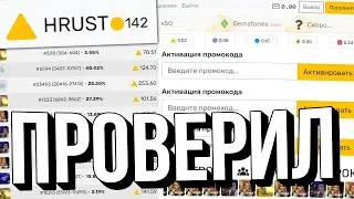 ОН ВЕРНУЛСЯ HRUST ТАЩУ НЕРЕАЛЬНЫЙ СТАВКИ В ДЖЕКПОТЕ НА HRUST!!!