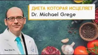 Продукты, которые помогут защитить ваши артерии от насыщенных жиров   доктор Майкл Грегер