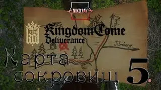 Kingdom Come: Deliverance карта сокровищ 5 [Treasure map 5]