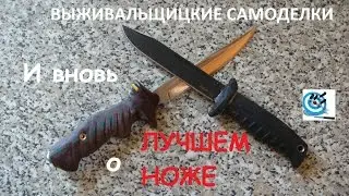 Нож для драки и тёмных дел :) Самый лучший нож в истории