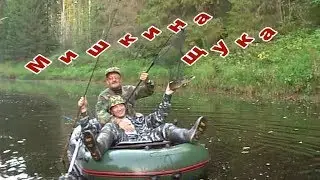 Fishing.Mishkin Pike!   in September of 2014.
