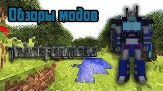 MINECRAFT обзор мода TRANSFORMERS