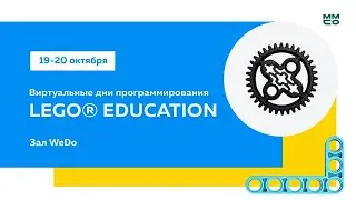 LEGO Education WeDo 2.0 в начальной школе Преимущества перед WeDo 1.0 Сторонние языки программирован