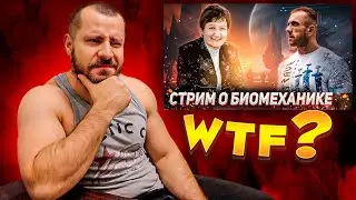 Головинский про биомеханику жима - Стрим с Самсоновыми