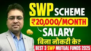 SWP for ₹20,000 Monthly Income | What is SWP | Systematic Withdrawal Plan | Best 3 SWP Mutual Funds