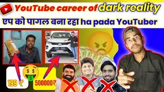 dark reality YouTube of career 😡 सब सच समीना आ गया 🤬@ManojDey @YoutubeWaleBaba86 😠@Technicalisrar