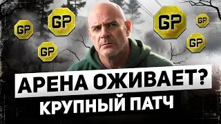 КРАТКО ПРО НОВЫЙ ПАТЧ И СЛИЯНИЕ С АРЕНОЙ | ТАРКОВ | ESCAPE FROM TARKOV | EFT | PIXEL8 |