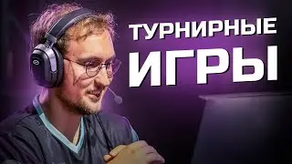 Турнирные игры | Apex Legends