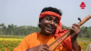 আগে তে জন্মিলাম আমি | Aage Te Jonmilam Ami | Kartick Das Baul | Baul Gaan | Bengali Folk Song