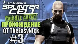 Splinter Cell: Double Agent. Прохождение. #3. Танкер Рублев.