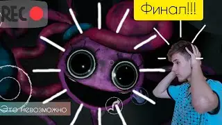 (4 часть, финал) Мама длинные ноги преследует меня в Poppy playtime 2