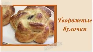 Творожные булочки (Сүзбелі тоқаш)