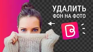 Remove Background | Bazart app | How to Edit Photos on Phone