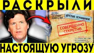 ТАКЕР КАРЛСОН ШОКИРУЕТ ДАННЫМИ И РАСКРЫВАЕТ СТРАШНЫЕ ЦИФРЫ!