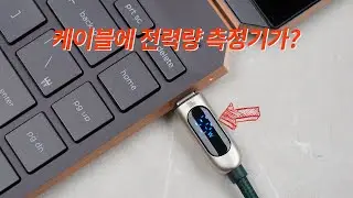 디스플레이가 달린 베이스어스 100W 고속 충전 케이블 리뷰