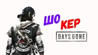 Days Gone шокер NERO