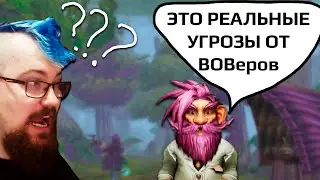 Чих выдумывает угрожающих ему людей?! WOWеры хотят уничтожить игроков в Tarisland!?