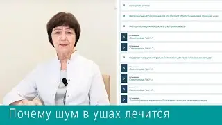 9 причин, почему шум в ушах лечится