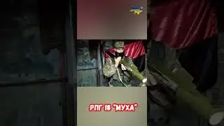 РПГ18 Муха 