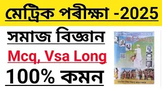ASSAM HSLC 2024 Social science Common Question Answer/Social Science History Chapter 5 Class 10