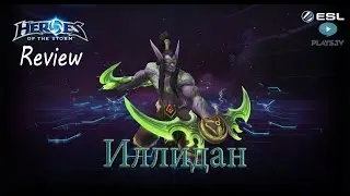 Heroes of the Storm: Обзор-гайд (133 выпуск) - Иллидан (PTR)