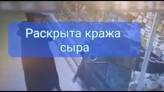 Тюменские полицейские задержали подозреваемых в краже сыра