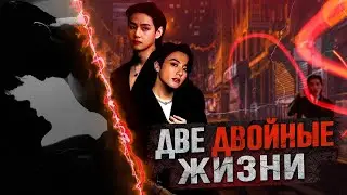 Озвучка фанфика "Две двойные жизни" | Mila Ruz | Ч1. Глава 8 | #BTS #ВиГуки #V#jk |